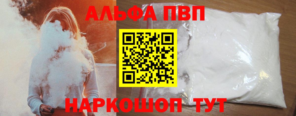 A-PVP кристаллы  Вход с VPN  Alpha PVP крисы CK  А ПВП  Омск  А ПВП СК 