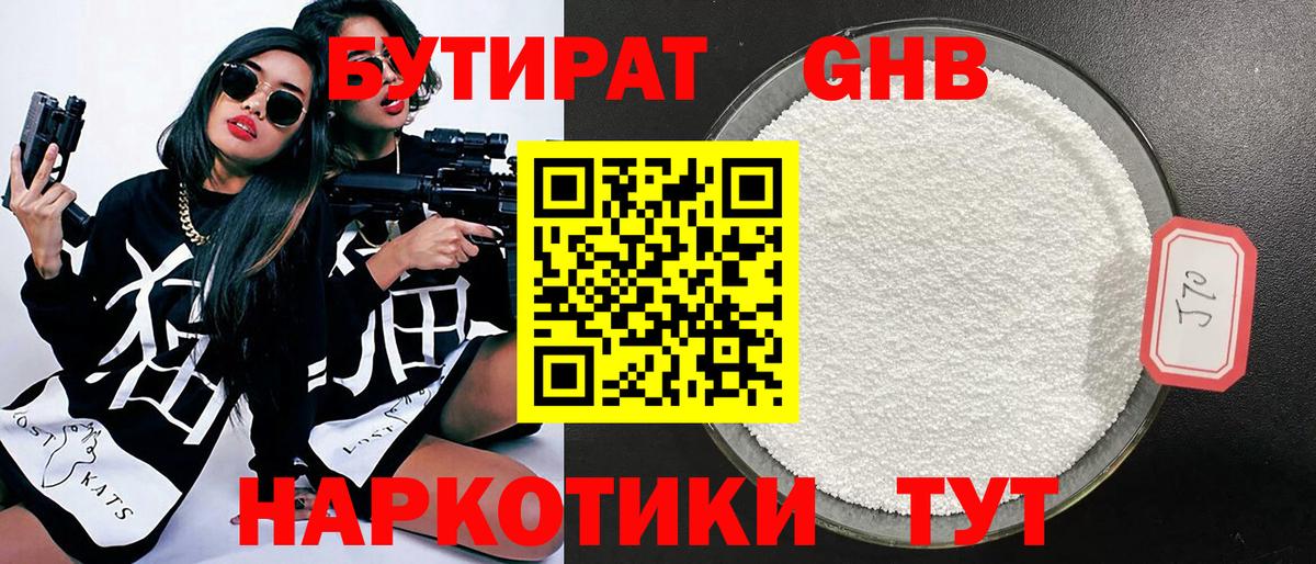 БУТИРАТ  Вход с VPN  Омск  Бутират 99% 