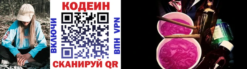 Кодеиновый сироп Lean Purple Drank  Омск 
