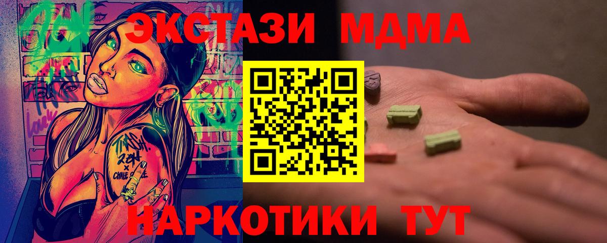МДМА  Вход с VPN  МДМА кристаллы  Омск  МДМА Molly 
