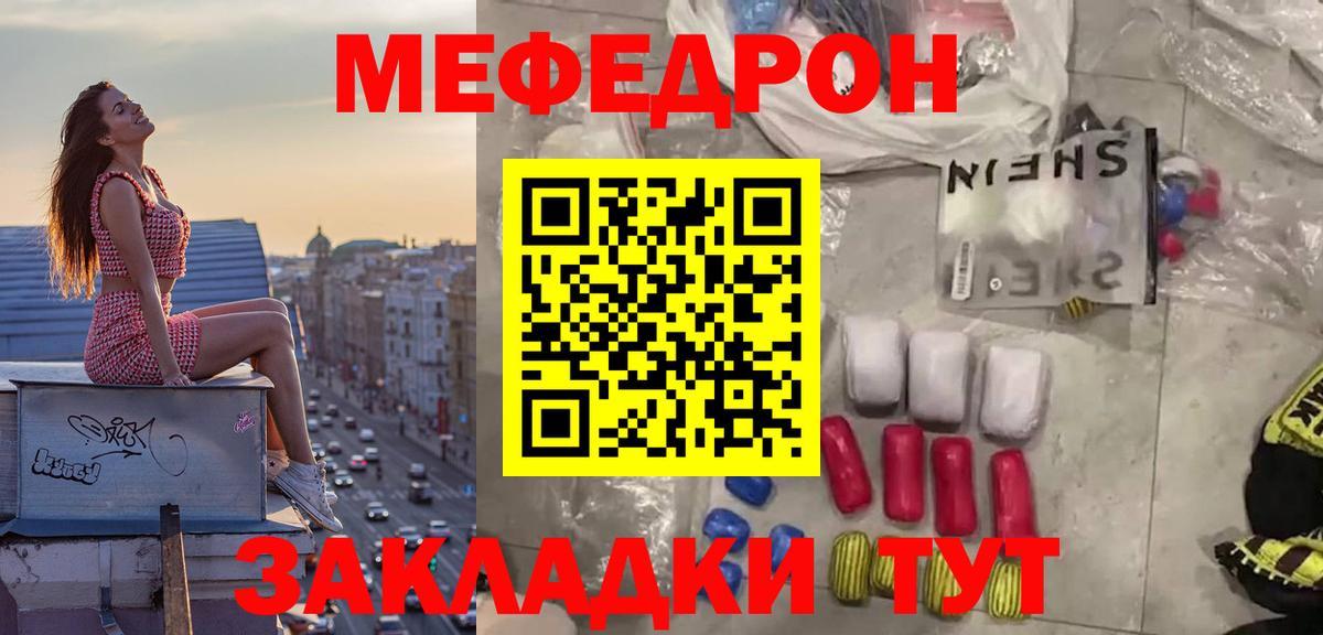 МЯУ-МЯУ  Вход с VPN  Омск  Мефедрон  Меф мука 