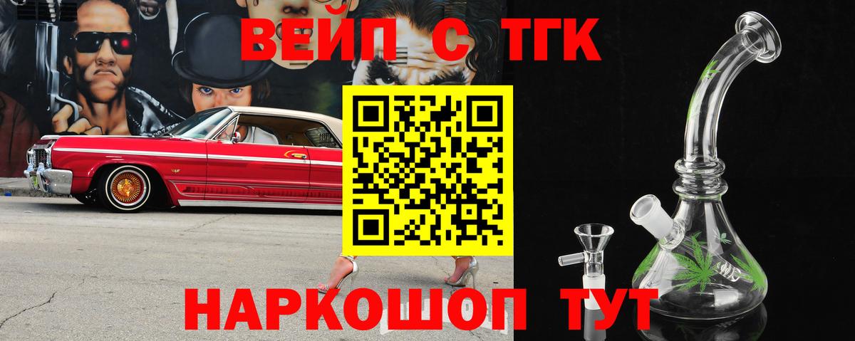 Дистиллят ТГК вейп с тгк  Дистиллят ТГК вейп  Вход с VPN  Омск 